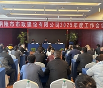 公司召开2024年总结大会